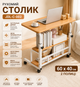 Столик для ноутбуку JDL-C-002 Світло-коричневий 60x40 2 полиці - изображение 2