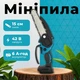 Секатор+пила+штанга 3 в 1 Krafftec Акумуляторний садовий набір 42V 6Ah - зображення 7