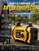 Портативный аккумуляторный компрессор для авто с LED-дисплеем и функцией Power Bank 8000 мАг для накачивания шин, велосипедов и мячей до 10,3 бар со встроенным фонарем в 3 режимах - изображение 4