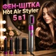 Фен-щетка Hot Air Styler 5 в 1, стайлер для укладки и объема волос - изображение 1