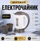 Электрочайник дорожный 0,5 л Белый электрический туристический чайник - изображение 2