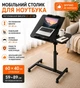 Стол для ноутбука прикроватный на колесиках Grant 60х40 см с регулировкой heights 59-89 см Черный (GR-6040-BL) - изображение 1