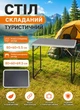 Стіл складаний туристичний чемодан для пікніка риболовлі та відпочинку на природі 80×60×69.5 см стіл складний для природи Чорний - зображення 1
