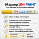 Маркер перманентний Uni Paint Жовтий 0.8-1.2 мм (PX-21.Yellow) - зображення 2