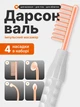 Косметологічний дарсонваль Darsonval для догляду за волоссям і шкірою обличчя та тіла з гребінцем для дарсонвалізації і 4 насадками - зображення 2