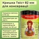 Крышки закаточные твист-офф 82 мм (20 шт/уп) винтовые евро крышки для консервации банок с резьбой "Котики" Панночка - изображение 4