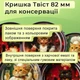 Крышки закаточные твист-офф 82 мм (20 шт/уп) винтовые евро крышки для консервации банок с резьбой "Котики" Панночка - изображение 5