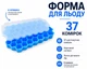 Форма для льда силиконовая с крышкой Соты 37 ячеек, контейнер для замораживания льда, фруктов и коктейлей 18*11 см синяя - изображение 1