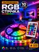 Світлодіодна Led стрічка 5050 RGB на самоклеючій основі комплект пультом блоком живлення 10 метрів лід діодна водостійка гірлянда 12 вольт для підсвічування - зображення 1