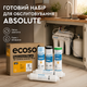Набір картриджів Ecosoft Absolute для систем з мінералізатором, курс заміни на пів року (5 шт) - изображение 1