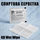 Спиртова серветка GD Wet Wipe 1 шт для очищення чипів і радіаторів - зображення 1