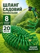 Спиральный шланг для полива 20 м быстросъёмный с распылителем на 8 режимов - изображение 6