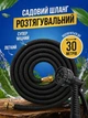 Набор усиленный шланг для полива 30 м металлический быстросъем с насадкой-распылителем 8 режимов - изображение 6