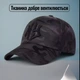 Кепка бейсболка стильная унисекс женская мужская размер 56-59 см черная камуфляж (9065BS) - изображение 1