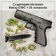 Стартовий пістолет Glock 19, Retay G19C + 25 холостих набоїв 9 mm - изображение 1