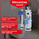 Сливной механизм бачка унитаза с двойным режимом слива - изображение 1