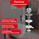 Узел включения механизма со штоковым режимом слива (хром) Kronoplast NU6003FH10 - изображение 1