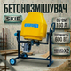 Електрична бетонозмішувач Скіф БСМ-160 для будівництва дому гравітаційна, Електробетономішалка професійна 600 Вт - зображення 1