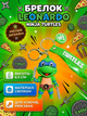Брелок Черепашки ниндзя Леонардо Ninja Turtles Leonardo детский брелок на рюкзак, ключи 6,5 см - изображение 1