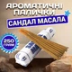 Ароматические палочки Сандал Масала 250 грамм HKPD Индийские благовония масала ручной работы для медитации и расслабления - изображение 1