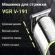 Тример для волосся та бороди акумуляторний з насадками(VGR)(HP-V-191) - изображение 2