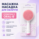 Силіконова масажна насадка для обличчя, сумісна з Oral-B, рожева - изображение 1