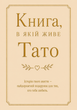 Книга, в которой живёт Папа - изображение 2