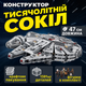 Конструктор зореліт Тисячолітній Сокіл, 1381 деталь, 7 міні-фігурок, Millennium Falcon. 75105 - зображення 1