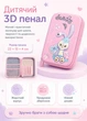 Пенал для школьника с 3D зайчиком розовый каркасный вместительный для школы и творчества 22х15х4 см (60200MK) - изображение 1