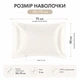 Шовкова наволочка 50×75 см з натурального шовку Mulberry з кантом 5 см (біло-кремовий) - изображение 2