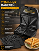 Мультимейкер RAF 7 в 1 с сменными пластинами для сэндвичей, вафель, пончиков и кексов 800 Вт антипригарное покрытие - изображение 4