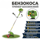 Бензиновый триммер Procraft T4350 MODERN с комплектом ножей и катушки с леской мотокоса для кошения травы и кустарников 4350 Вт садовая бензокоса 52 см³ для дома и дачи - изображение 1
