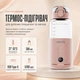 Портативный термос, подогреватель бутылочек LELIK Thermo Sip аккумуляторный, рожевий - изображение 1