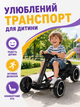 Детский электромобиль-карт 390 Вт с пультом Bluetooth музыкой и EVA-колесами до 30 кг черный (49676096) - изображение 7
