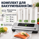 Комплект вакууматор для еды с резаком и 3 рулона пакетов 5 м - изображение 1