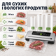 Комплект вакууматор для еды с резаком и 3 рулона пакетов 5 м - изображение 5