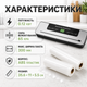 Комплект вакууматор для їжі з різаком і 2 рулони пакетів 5 м × 20 см, 5 м × 25 см - зображення 5