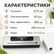 Комплект вакууматор для еды с резаком и рулоном пакетов 5 м × 20 см - изображение 5