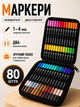 Акварельные двусторонние маркеры Dual Brush 80 шт. - художественные фломастеры на водной основе для рисования, раскрасок, скетчинга, каллиграфии, иллюстраций и дизайна. Набор акварельных маркеров-брашпенов с эффектом акварели в чехле-сумке - изображение 1