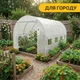 Садова теплиця парник LEOBRO Garden 10м² White (LB-G103-WHT) (LEO_LB-G103-WHT) - зображення 6