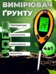 Цифровий аналізатор ґрунту 4-в-1 pH, вологість, температура, освітленість - зображення 1