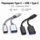 OTG перехідник Type-C на USB + Type-C 5V/2A 10W, розгалужувач для телефона, планшета, ноутбука Чорний - зображення 5