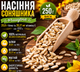 Соняшникове насіння очищене 250 г, натуральні ядра без добавок, джерело білка, клітковини та корисних жирів - зображення 1