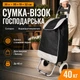 Сумка-візок господарська 30 л на колесах кравчучка до 40 кг складна конструкція тачка продуктова чорна - зображення 1
