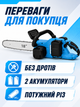 Аккумуляторная цепная пила 18 дюймов 21 В 1600 Вт бесщеточная с 2 аккумуляторами и кейсом сине-черная (49676077) - изображение 2