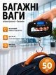 Портативные электронные багажные весы ручной безмен кантер до 50 кг дорожные весы для багажа черный - изображение 1
