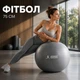 Фитбол (Мяч для фитнеса, гимнастический) глянец OSPORT 75 см (OF-0019) Серый - изображение 1