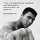 Інтер'єрна картина Мохаммед Алі про ризик, Muhammad Ali, мотивація, бокс, 42×28 см (id4563) - зображення 5