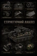 Конструктор Боевой танк, 12GO 97015, Tiger Tank, 1622 детали - изображение 11
