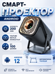 Смарт Проєктор Android HD 720P Q320 з підтримкою 4K Wi-Fi 6 та Bluetooth серія Home 200 ANSI портативний мініпроєктор для дому та офісу домашнього кінотеатру перегляду фільмів або презентацій оснащений інтерфейсами HDMI та USB підтримує поворот на 180° - зображення 1